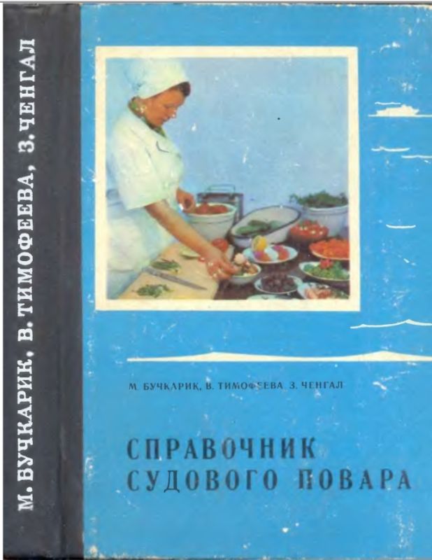 Вкусные традиции на борту: Секреты судового повара