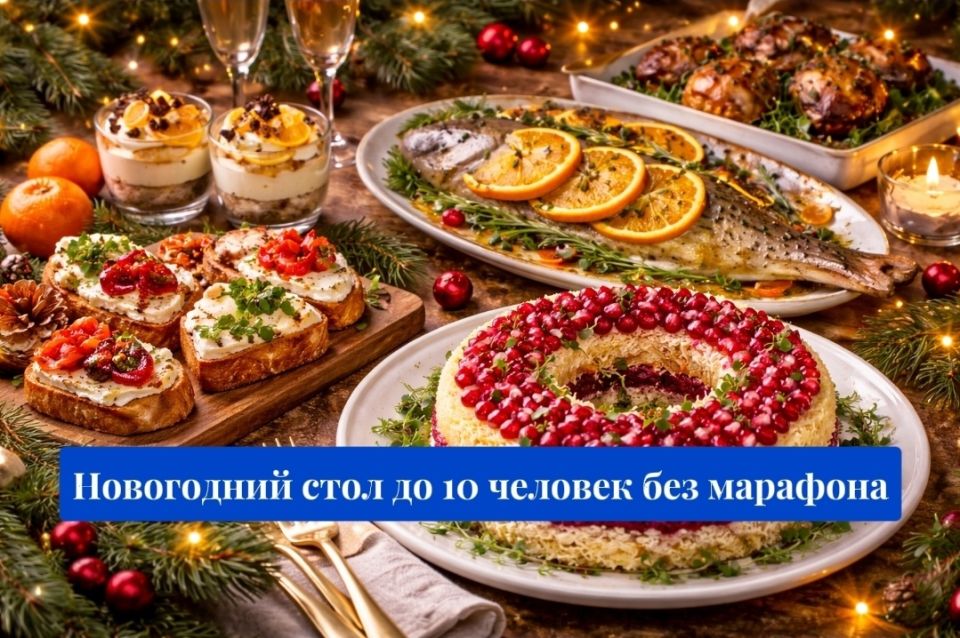 Новый год без стресса: простое и элегантное меню для компании