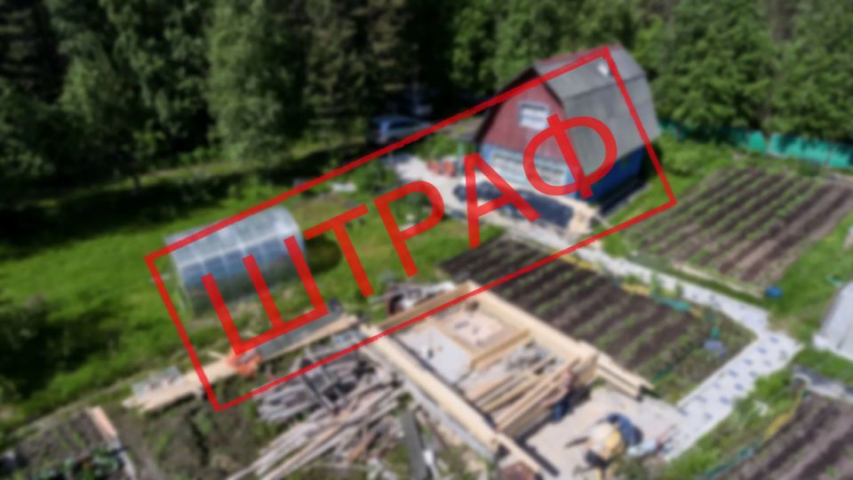 Ваш забор и люк уже в протоколе: Как Росреестр штрафует владельцев домов на ровном месте