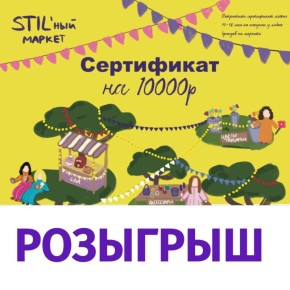 !.    10 000     STIL  STIL   17-18     