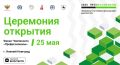 Уже сегодня церемония открытия Финала Чемпионата Профессионалы