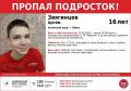 Волонтёры "СпасАлтай22" в Бийске разыскивают подростка, который пропал днём 22 мая