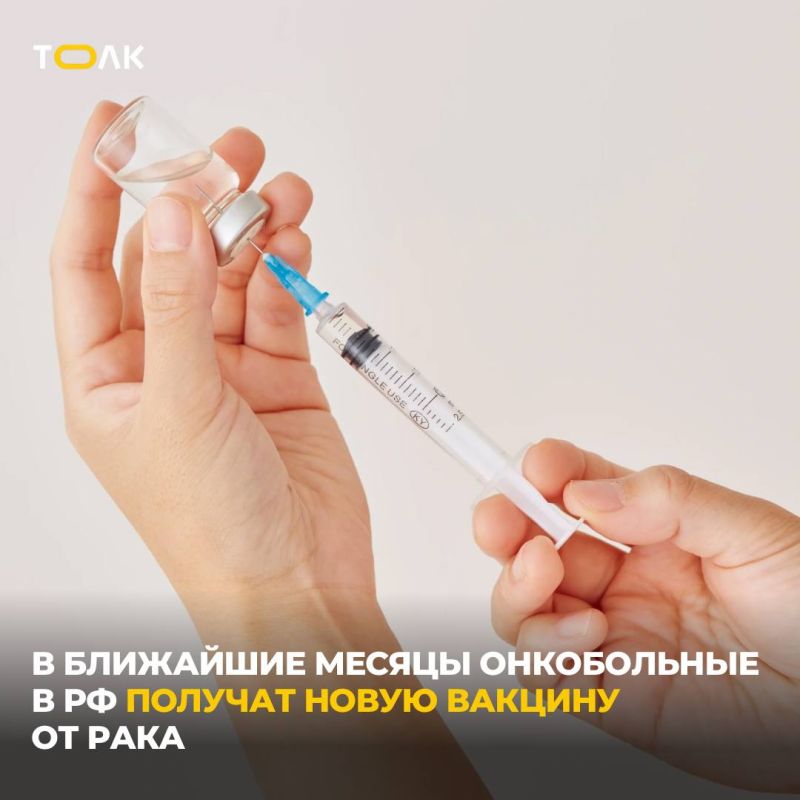 Уникальную вакцину от рака протестируют в ближайшие месяцы