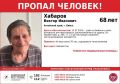 #Алтайский край, #Бийск,. Пропал #Хабаров Виктор Иванович, 68 лет