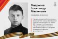 Улицы Победы: Матросов Александр Матвеевич