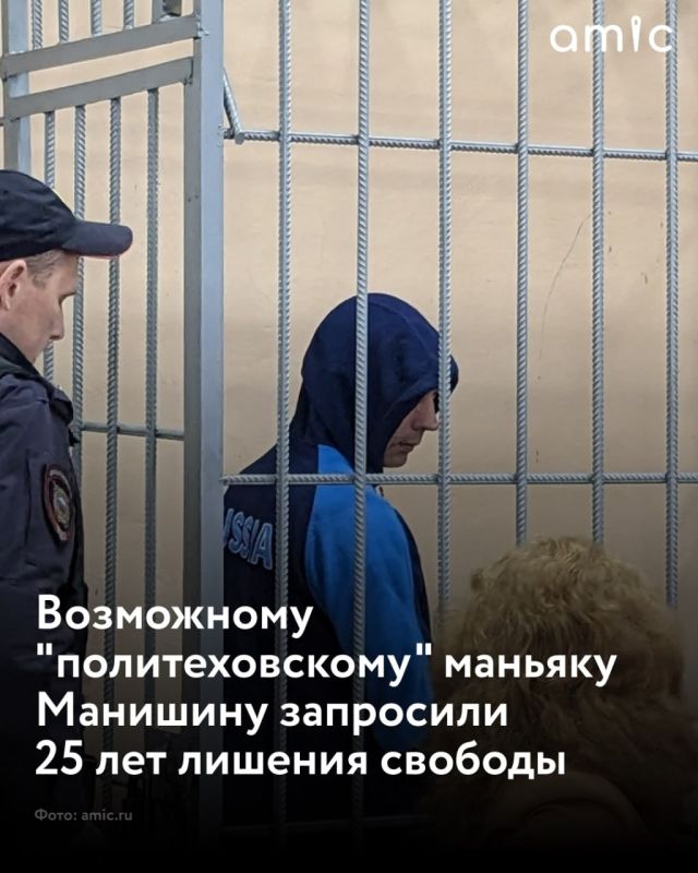 Гособвинение запросило возможному &quot;политеховскому&quot; маньяку Виталию Манишину 25 лет лишения свободы