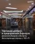 Чтобы посетители торговых центров Барнаула могли получить доступ к интернету коммерческим предприятиям рекомендовали самостоятельно прорабатывать вопрос организации подключения бесплатных точек Wi-Fi