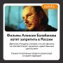 Фильмы режиссера Алексея Балабанова хотят запретить в России