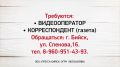 #РаботаБийск