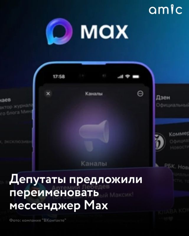 Председатель партии &quot;Коммунисты России&quot; предложил дать мессенджеру Max более патриотичное название
