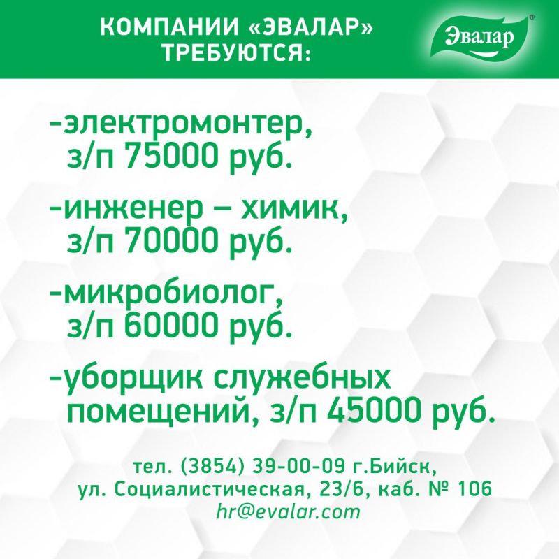 #РаботаБийск