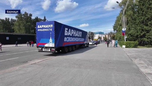 Из Барнаула отправили новую партию гуманитарной помощи для новых регионов России