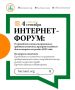 Интернет-форум: о проведении специализированных продовольственных ярмарок выходного дня во втором полугодии 2025 года