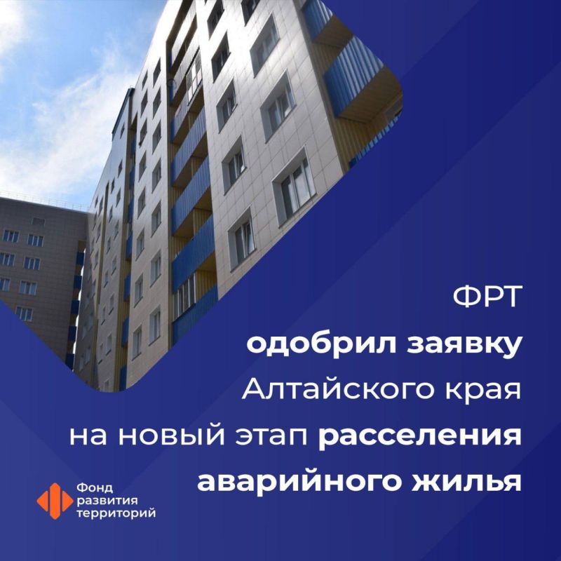 Алтайский край приступает к новому этапу программы расселения аварийного жилья