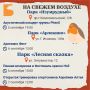 Готовы узнать о самых ярких событиях и мероприятиях, которые ждут вас на ближайшей неделе в Барнауле? Дайджест от Барнаул Туризм ждет вас, не пропустите!
