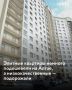 В Алтайском крае элитные квартиры за квартал подешевели на 2,4%