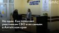 2 сентября 2025 года губернатор Алтайского края Виктор Томенко повысил единовременную материальную помощь участникам СВО, заключившим контракт с 2 сентября по 31 декабря 2025 года, с 1,5 до 2,5 млн рублей
