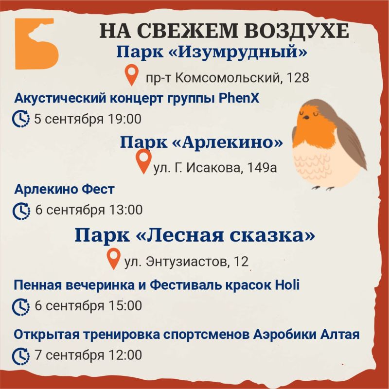 Готовы узнать о самых ярких событиях и мероприятиях, которые ждут вас на ближайшей неделе в Барнауле? Дайджест от Барнаул Туризм ждет вас, не пропустите!