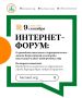 Интернет-форум: о проведении школьного и муниципального этапов Всероссийской олимпиады школьников в 2025-2026 учебном году