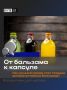 Алтайские фитобальзамы — это не просто продукт, а целая отрасль с богатой историей