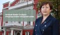 Председатель городской Думы Галина Буевич проведет личный прием граждан