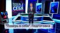 Команда шестого сезона музыкального телепроекта «Поверь в себя» продолжает подготовку к выступлениям