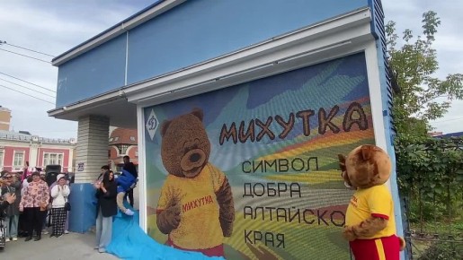 Панно, посвящённое благотворительному проекту &quot;Михутка&quot;, открыли в Барнауле