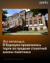 Торги по продаже столетней школы-памятника провалились в Барнауле