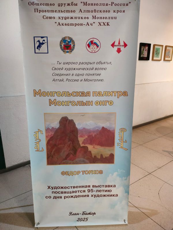 В Улан-Баторе состоялась выставка работ знаменитого алтайского художника Федора Торхова по случаю 95-летия со дня его рождения