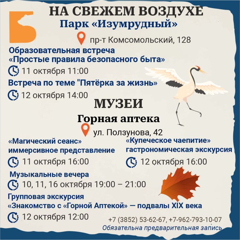 Не пропустите! Ближайшая неделя полна увлекательных событий! Собрали их для вас в дайджест от Барнаул Туризм