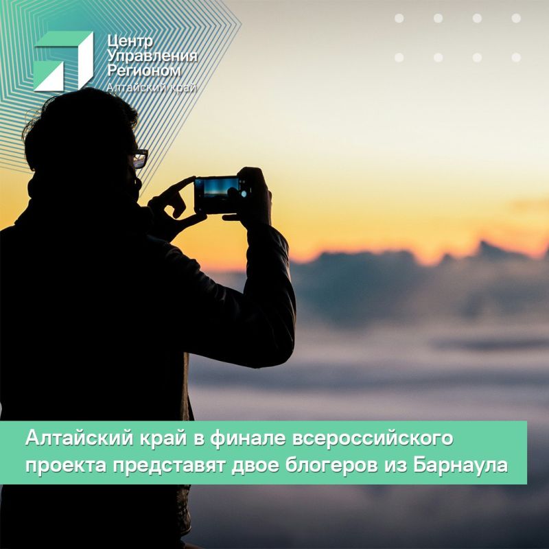 Двое жителей Алтайского края оказались в финале всероссийского проекта «ТопБЛОГ»
