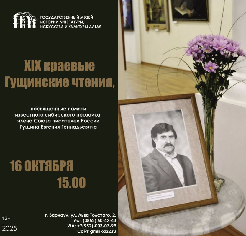 XIX краевые Гущинские чтения пройдут в столице Алтайского края