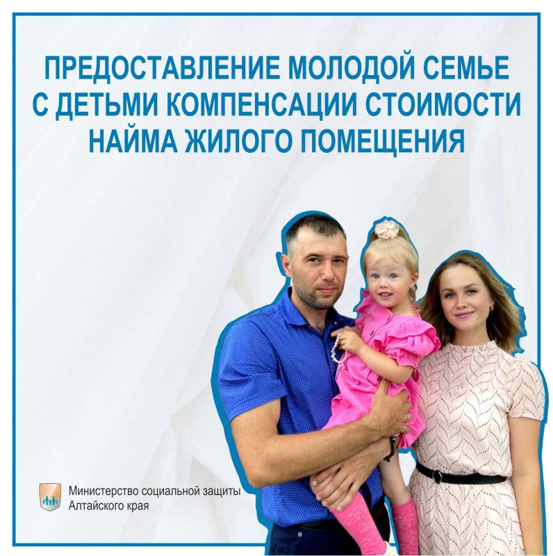 Предоставление молодой семье с детьми компенсации стоимости найма жилого помещения