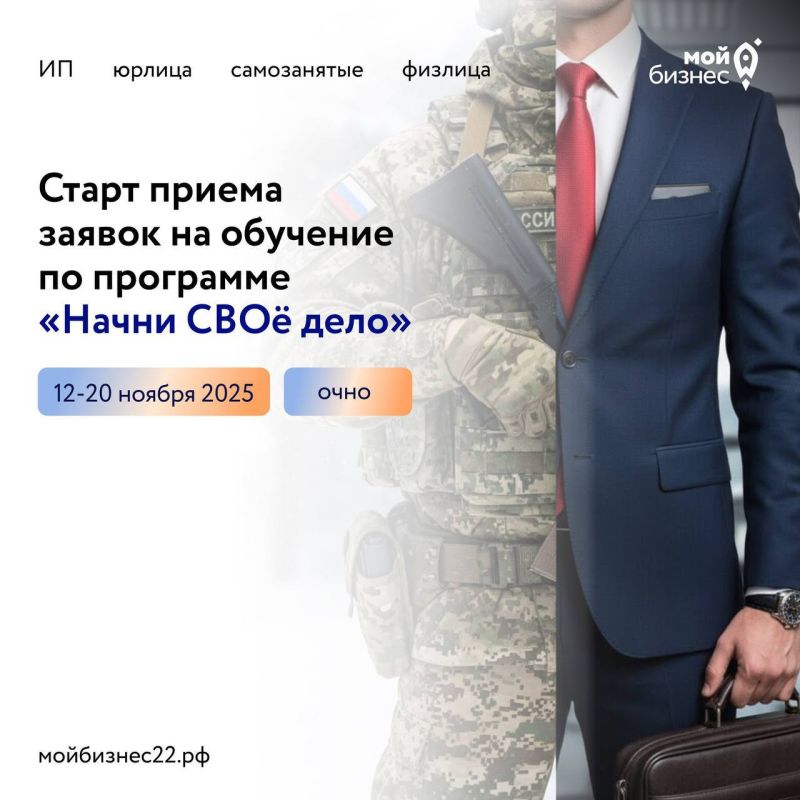 Начни СВОё дело: бесплатное обучение для участников СВО, ветеранов и их семей