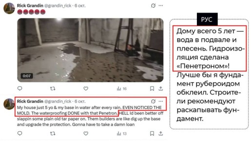 Сибирские технологии гидроизоляции бетона — теперь в американских подвалах