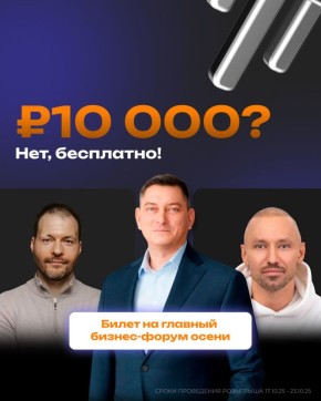 24 октября. Барнаул. Бизнес-форум MFS «Новые правила игры»