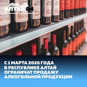С 1 марта 2026 года начнут действовать ограничения по продаже алкоголя и табака