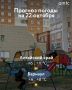 Доброе утро! О погоде в Алтайском крае 22 октября