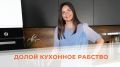 Секреты быстрой кулинарии: освободите время для себя