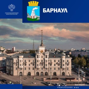 ВСЕРОССИЙСКОЕ НАРОДНОЕ ГОЛОСОВАНИЕ «ГОРОД С САМОЙ ИНТЕРЕСНОЙ АРХИТЕКТУРОЙ»