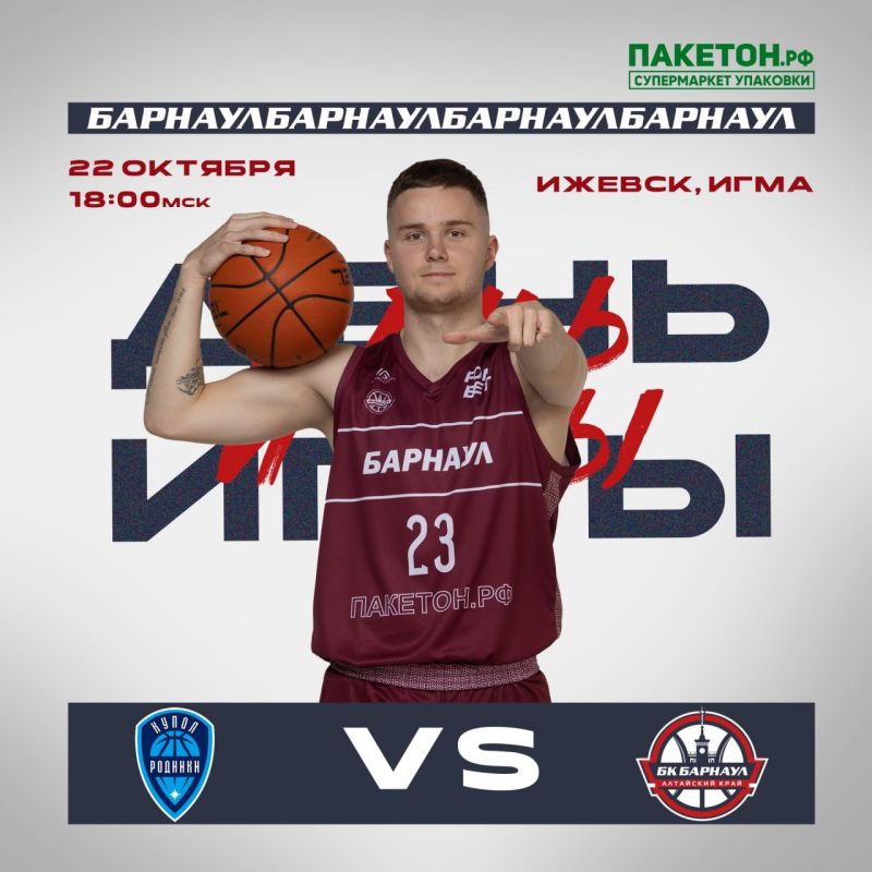 БК «Барнаул» сегодня на выезде встретится с командой «Купол-Родники» из Ижевска