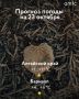 Доброе утро! О погоде в Алтайском крае 23 октября