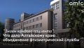 С 2024 года в работе фтизиатрической службы Алтайского края происходят масштабные изменения