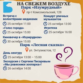 Вы уже строите планы на выходные? Мы как раз подготовили свежий дайджест с самыми интересными событиями Барнаула!