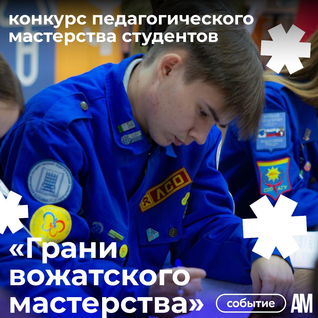 Начинается соревнование талантов и креатива в мире вожатых!