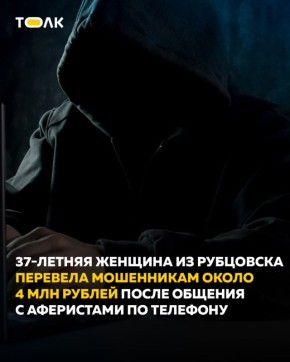 Жительница Алтайского края перевела аферистам 4 млн рублей после 10 дней переговоров