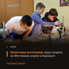 Всероссийский фестиваль Nauka 0+ пройдёт под общей темой «Твоя квантовая вселенная»