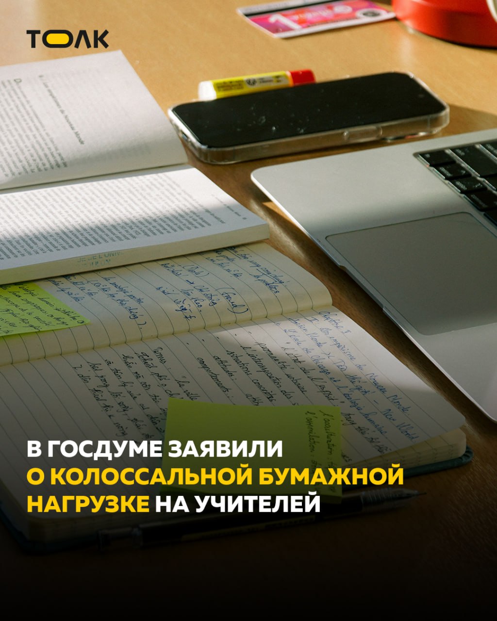 Учителей призвали освободить от избыточной бумажной работы
