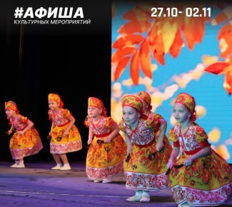 Афиша культурных меропритий