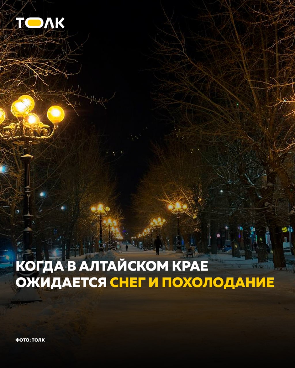 Снег с дождем и похолодание надвигаются на Алтайский край